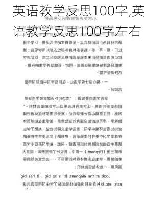 英语教学反思100字,英语教学反思100字左右