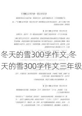 冬天的雪300字作文,冬天的雪300字作文三年级