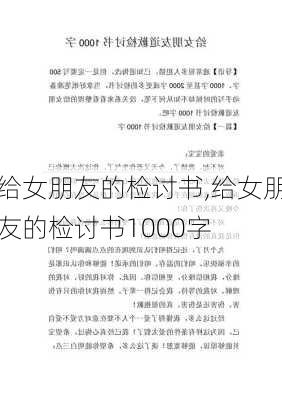 给女朋友的检讨书,给女朋友的检讨书1000字