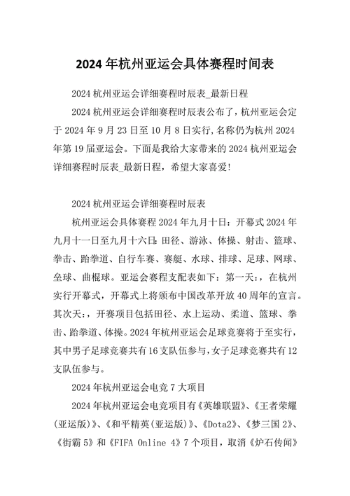 杭州亚运会延期至2023年11月举行,杭州亚运会延期至2023年11月举行时间